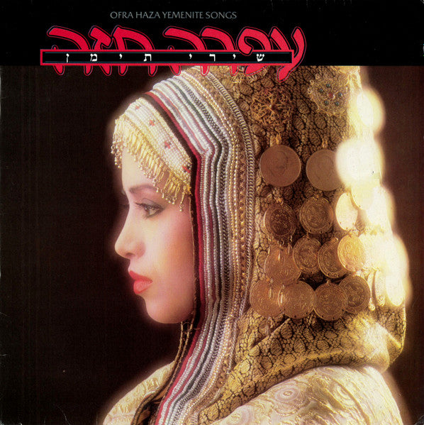 Ofra Haza - Yemenite Songs - The Funkadoobian